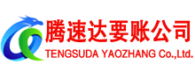 济阳清债公司